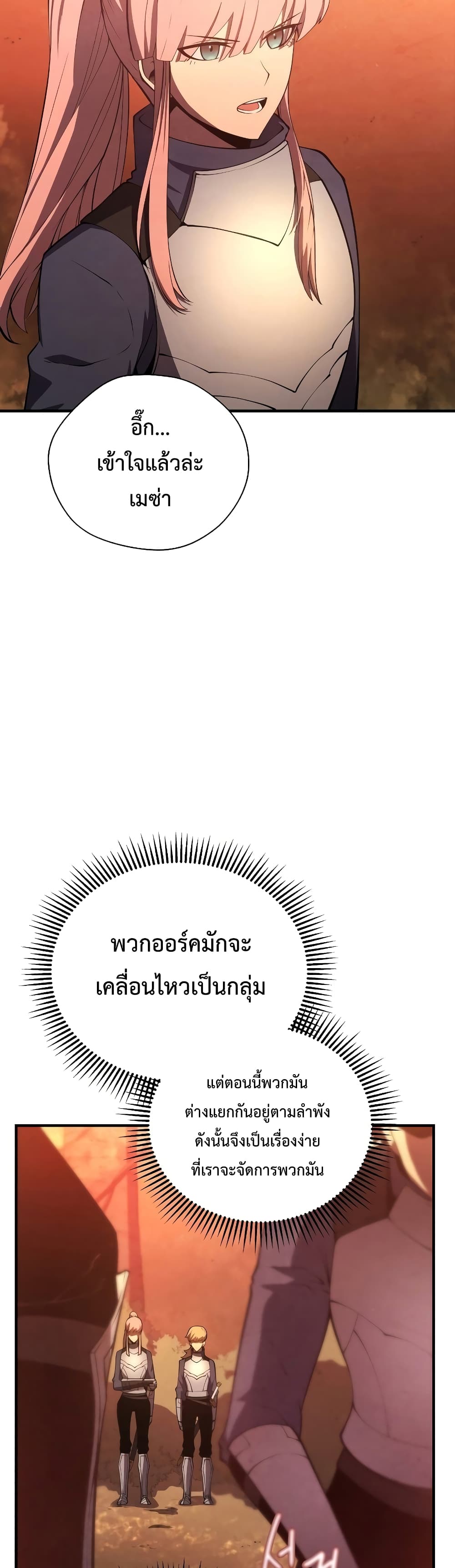 Swordmaster’s Youngest Son บุตรคนสุดท้องของตระกูลเซียนดาบ ตอนที่ 26 หน้า 6