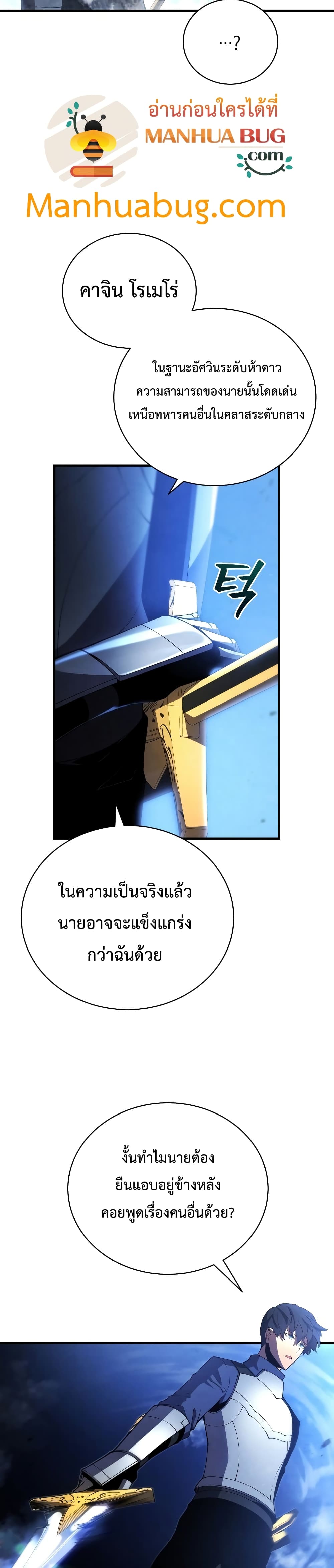 Swordmaster’s Youngest Son บุตรคนสุดท้องของตระกูลเซียนดาบ ตอนที่ 27 หน้า 14