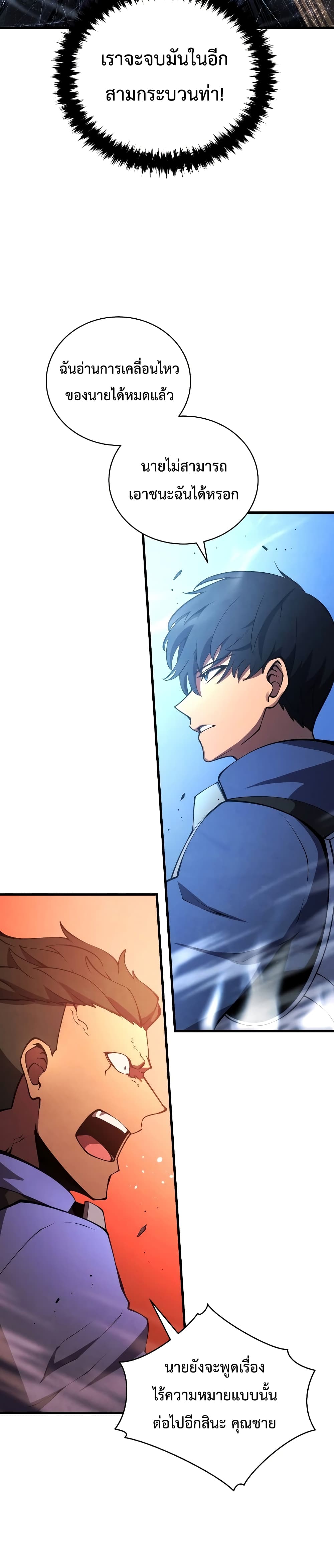 Swordmaster’s Youngest Son บุตรคนสุดท้องของตระกูลเซียนดาบ ตอนที่ 27 หน้า 26