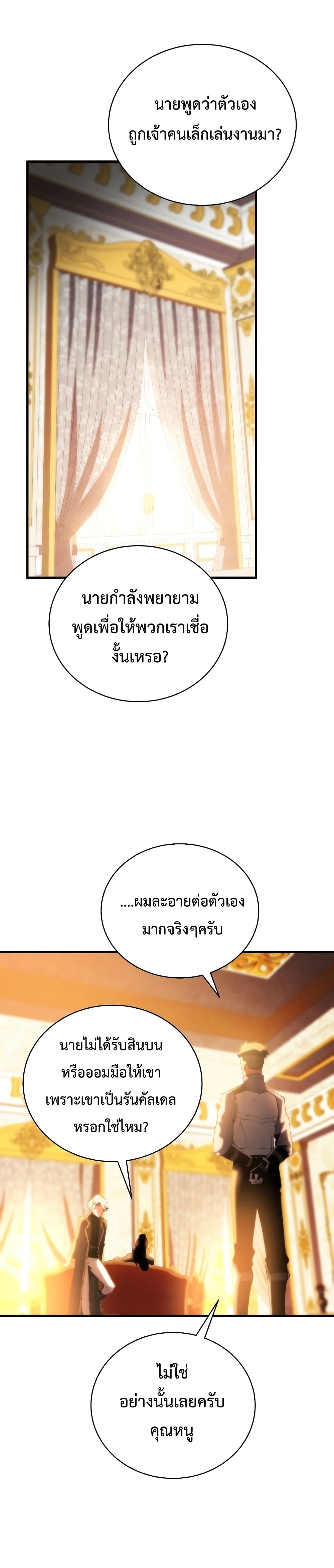 Swordmaster’s Youngest Son บุตรคนสุดท้องของตระกูลเซียนดาบ ตอนที่ 27 หน้า 37