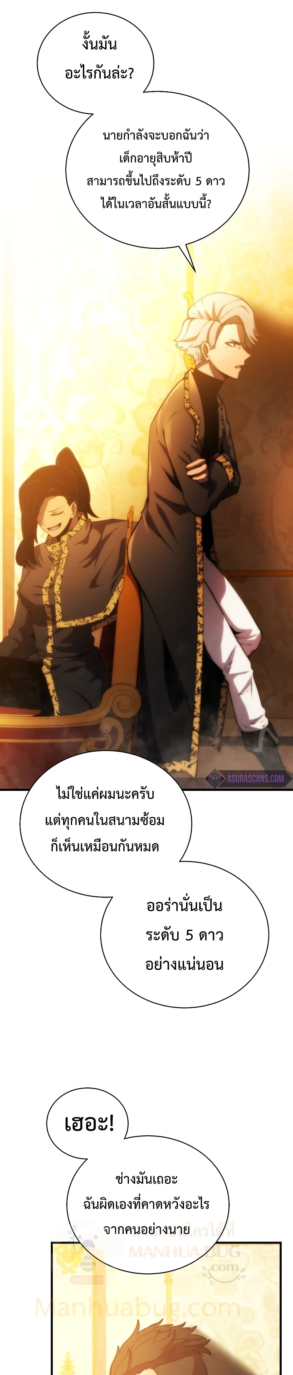 Swordmaster’s Youngest Son บุตรคนสุดท้องของตระกูลเซียนดาบ ตอนที่ 27 หน้า 38