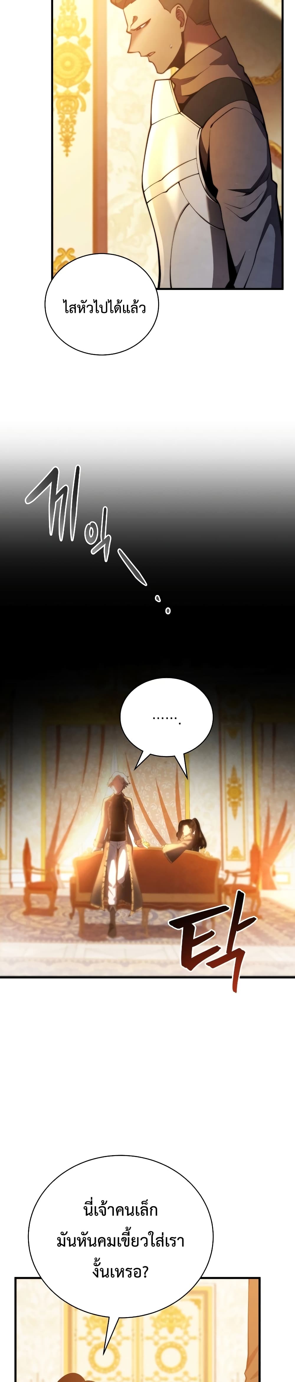 Swordmaster’s Youngest Son บุตรคนสุดท้องของตระกูลเซียนดาบ ตอนที่ 27 หน้า 39