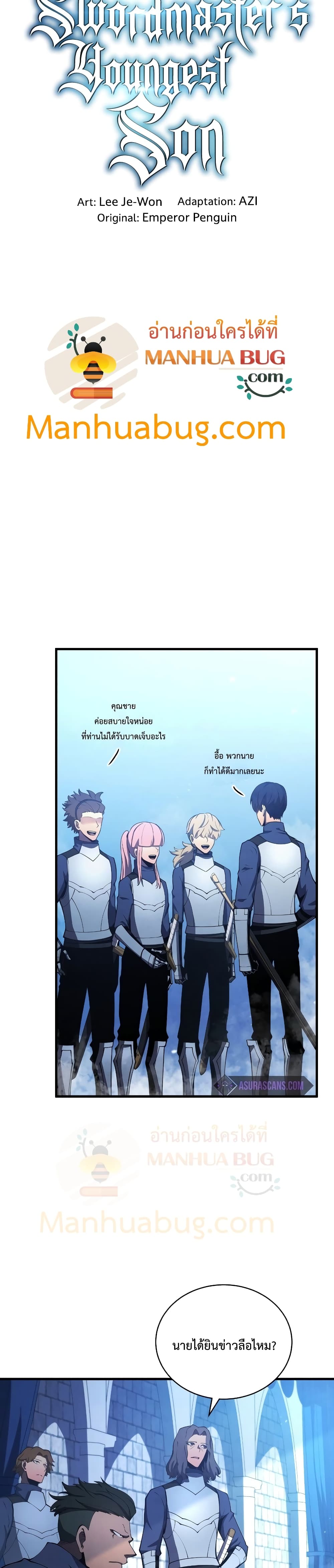 Swordmaster’s Youngest Son บุตรคนสุดท้องของตระกูลเซียนดาบ ตอนที่ 27 หน้า 4