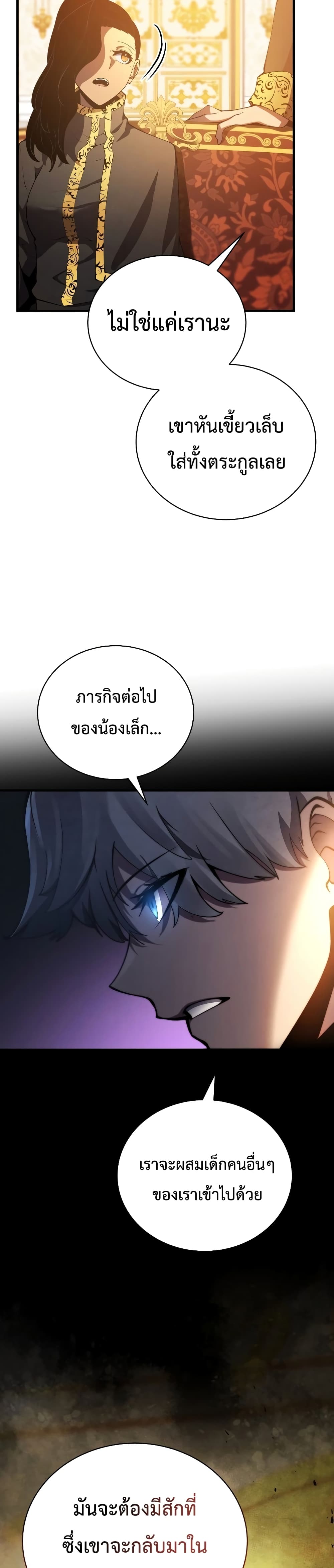 Swordmaster’s Youngest Son บุตรคนสุดท้องของตระกูลเซียนดาบ ตอนที่ 27 หน้า 40