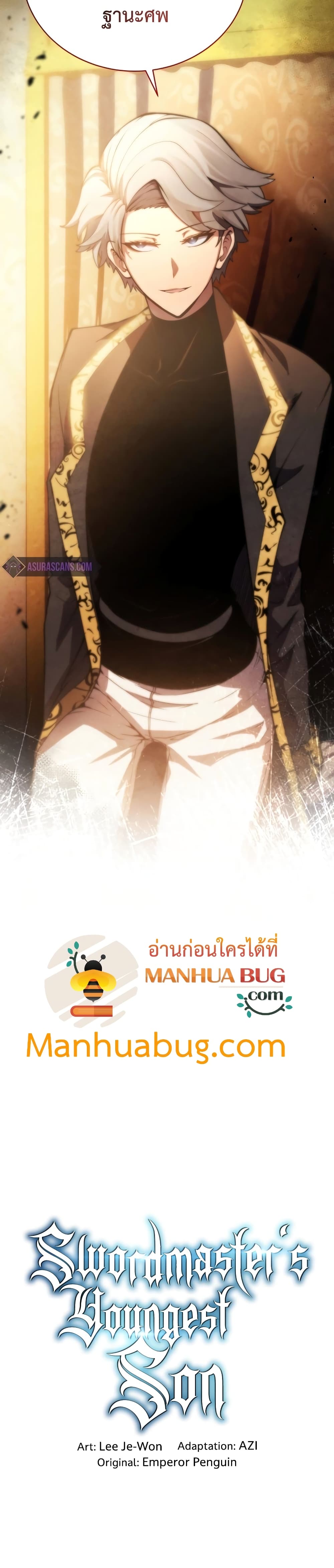 Swordmaster’s Youngest Son บุตรคนสุดท้องของตระกูลเซียนดาบ ตอนที่ 27 หน้า 41