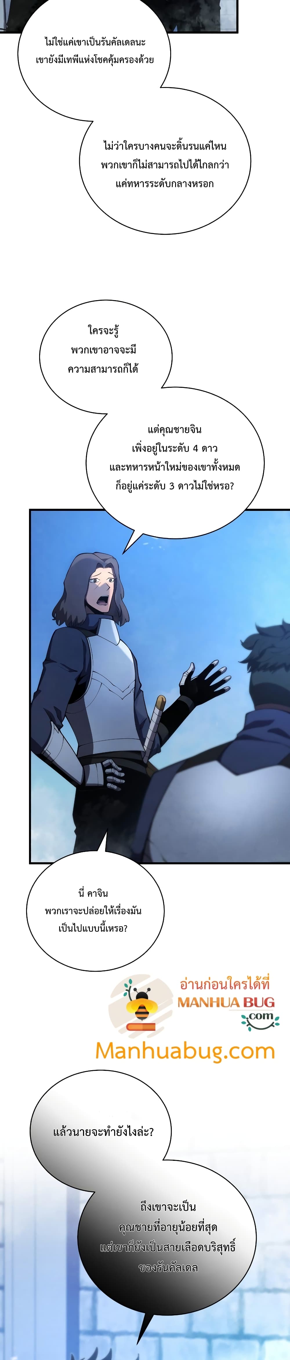 Swordmaster’s Youngest Son บุตรคนสุดท้องของตระกูลเซียนดาบ ตอนที่ 27 หน้า 6