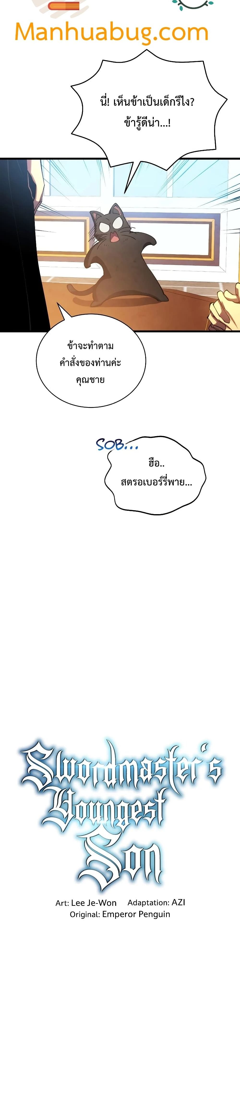 Swordmaster’s Youngest Son บุตรคนสุดท้องของตระกูลเซียนดาบ ตอนที่ 28 หน้า 18
