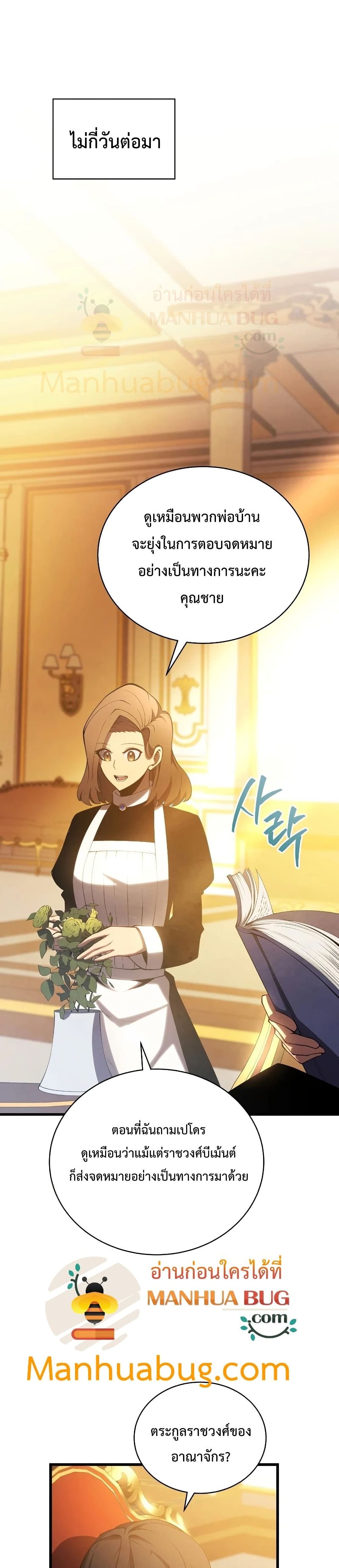 Swordmaster’s Youngest Son บุตรคนสุดท้องของตระกูลเซียนดาบ ตอนที่ 28 หน้า 19