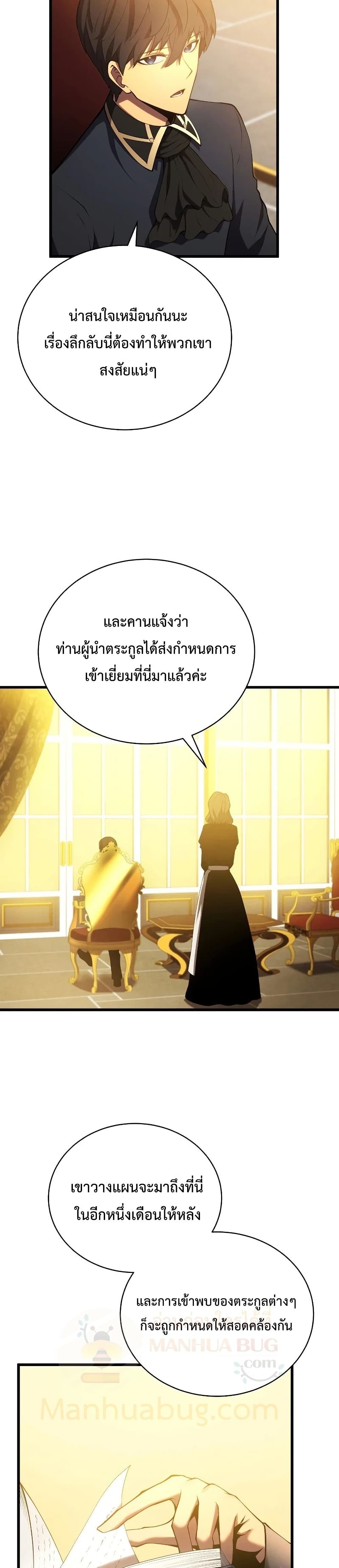 Swordmaster’s Youngest Son บุตรคนสุดท้องของตระกูลเซียนดาบ ตอนที่ 28 หน้า 20