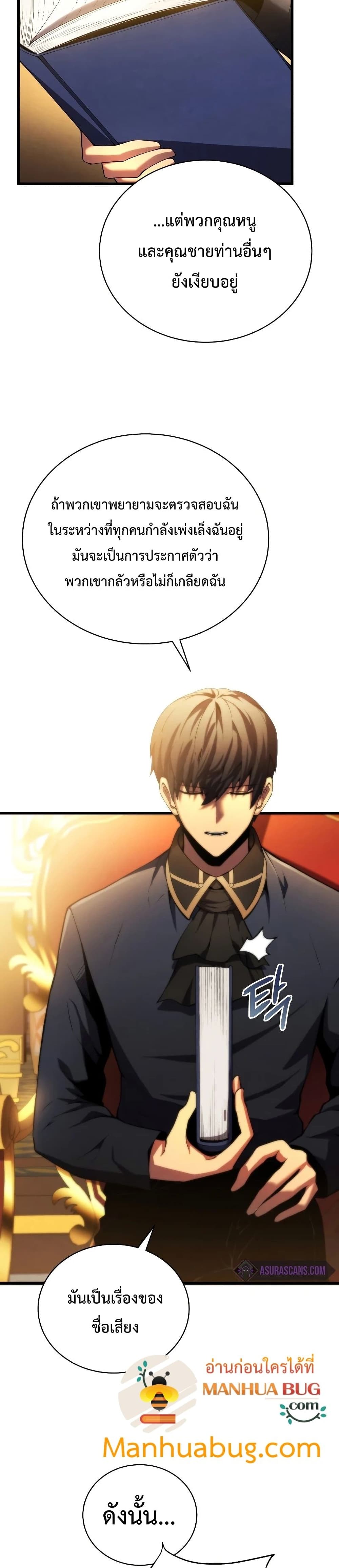 Swordmaster’s Youngest Son บุตรคนสุดท้องของตระกูลเซียนดาบ ตอนที่ 28 หน้า 21