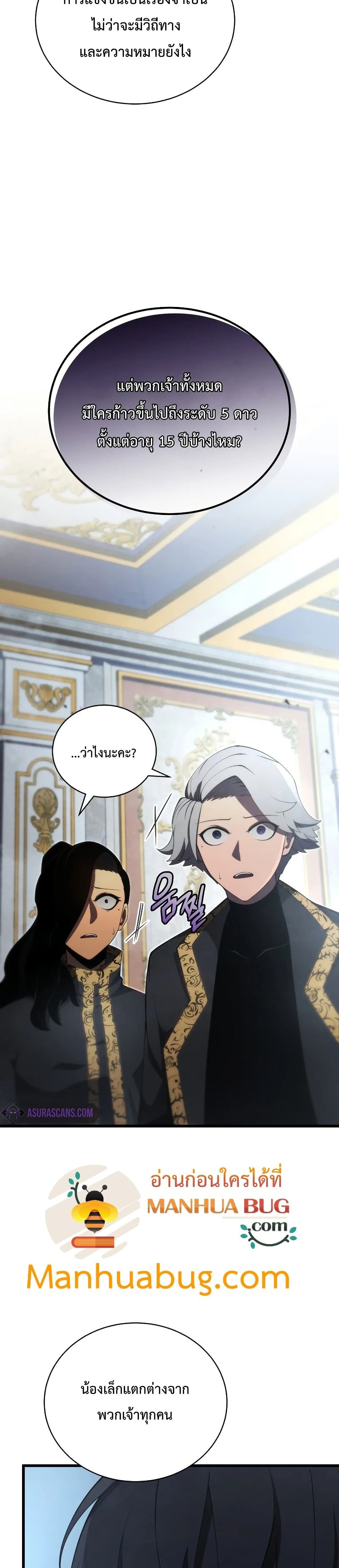 Swordmaster’s Youngest Son บุตรคนสุดท้องของตระกูลเซียนดาบ ตอนที่ 28 หน้า 32