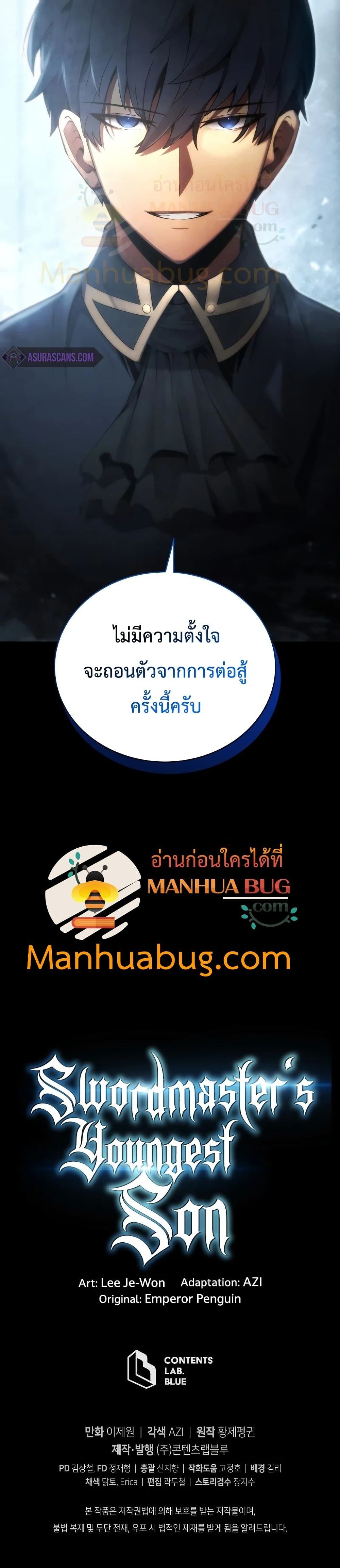 Swordmaster’s Youngest Son บุตรคนสุดท้องของตระกูลเซียนดาบ ตอนที่ 28 หน้า 41