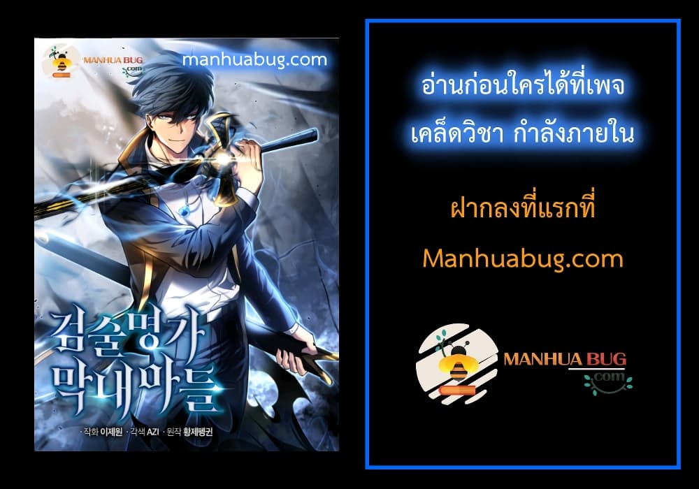 Swordmaster’s Youngest Son บุตรคนสุดท้องของตระกูลเซียนดาบ ตอนที่ 28 หน้า 42