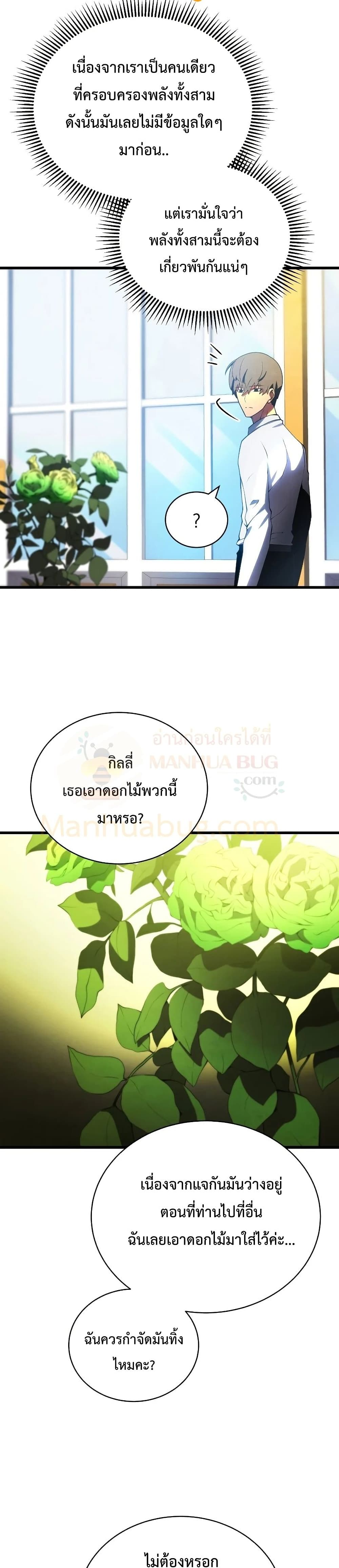 Swordmaster’s Youngest Son บุตรคนสุดท้องของตระกูลเซียนดาบ ตอนที่ 28 หน้า 5