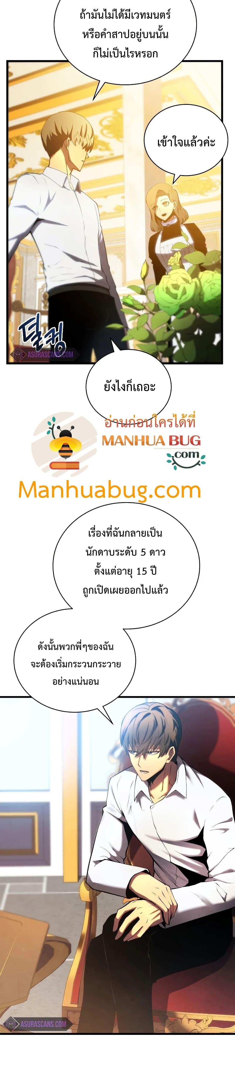 Swordmaster’s Youngest Son บุตรคนสุดท้องของตระกูลเซียนดาบ ตอนที่ 28 หน้า 6