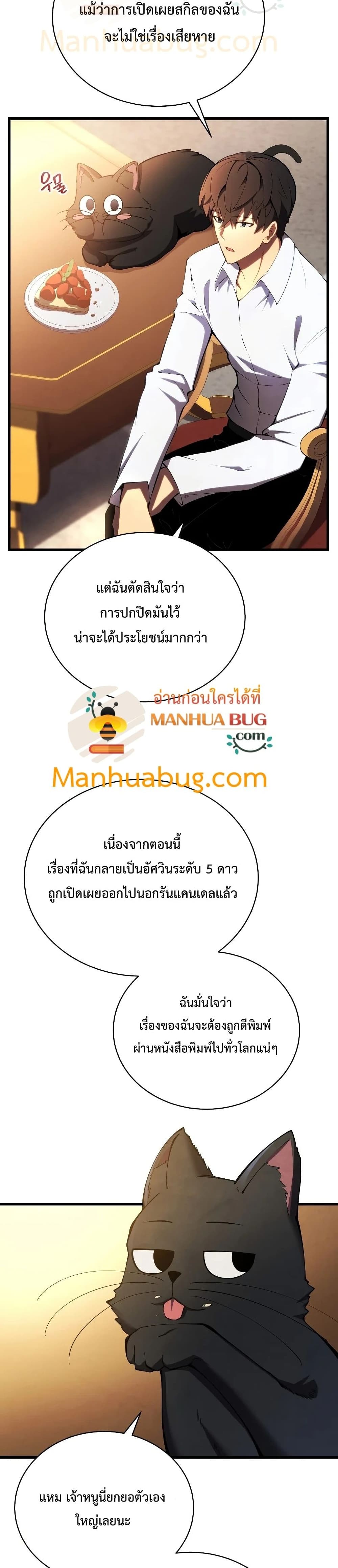 Swordmaster’s Youngest Son บุตรคนสุดท้องของตระกูลเซียนดาบ ตอนที่ 28 หน้า 9