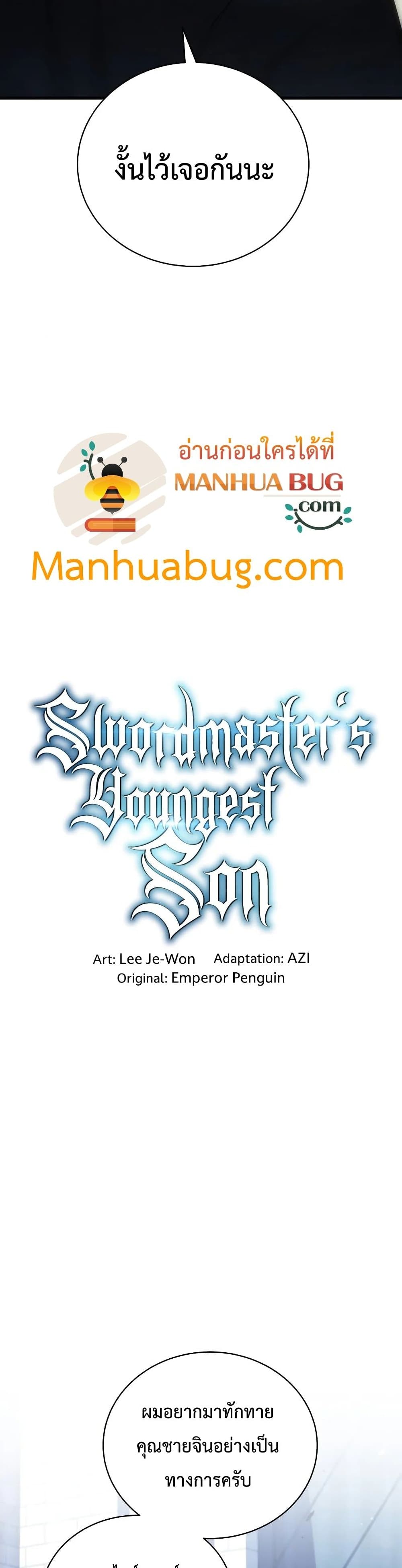 Swordmaster’s Youngest Son บุตรคนสุดท้องของตระกูลเซียนดาบ ตอนที่ 29 หน้า 17