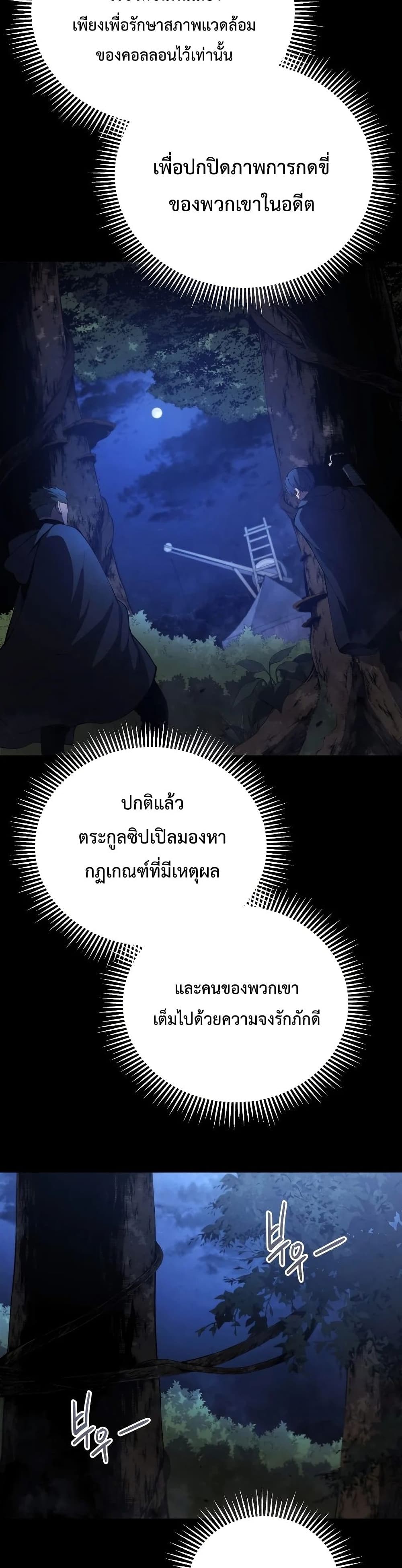 Swordmaster’s Youngest Son บุตรคนสุดท้องของตระกูลเซียนดาบ ตอนที่ 29 หน้า 25