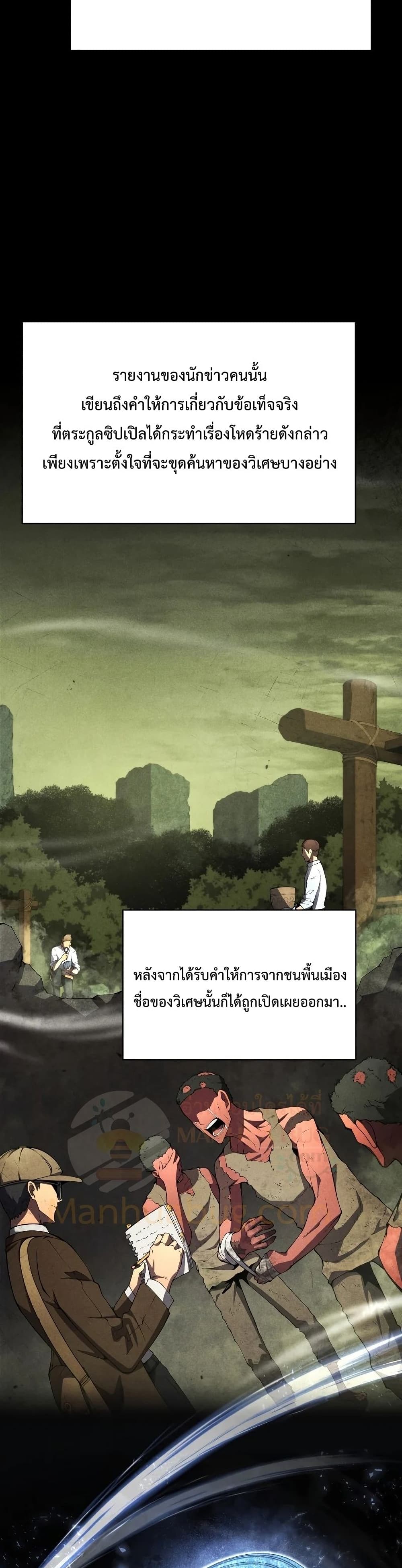 Swordmaster’s Youngest Son บุตรคนสุดท้องของตระกูลเซียนดาบ ตอนที่ 29 หน้า 28