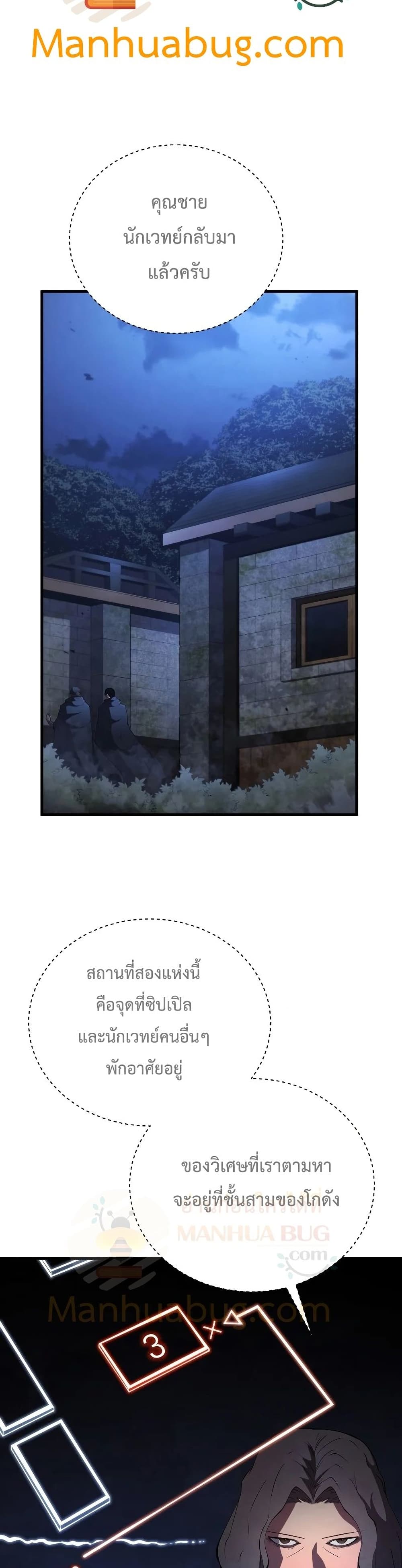 Swordmaster’s Youngest Son บุตรคนสุดท้องของตระกูลเซียนดาบ ตอนที่ 29 หน้า 32