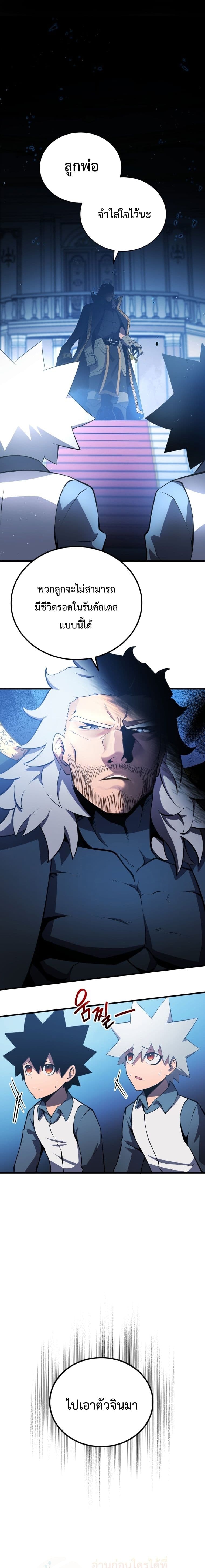 Swordmaster’s Youngest Son บุตรคนสุดท้องของตระกูลเซียนดาบ ตอนที่ 3 หน้า 11