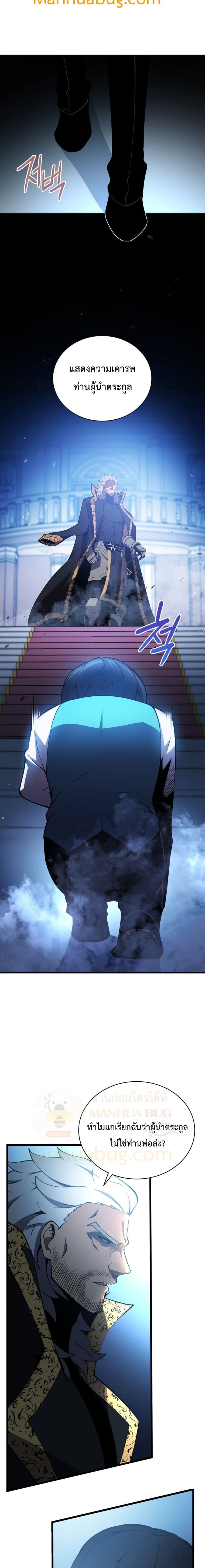 Swordmaster’s Youngest Son บุตรคนสุดท้องของตระกูลเซียนดาบ ตอนที่ 3 หน้า 16