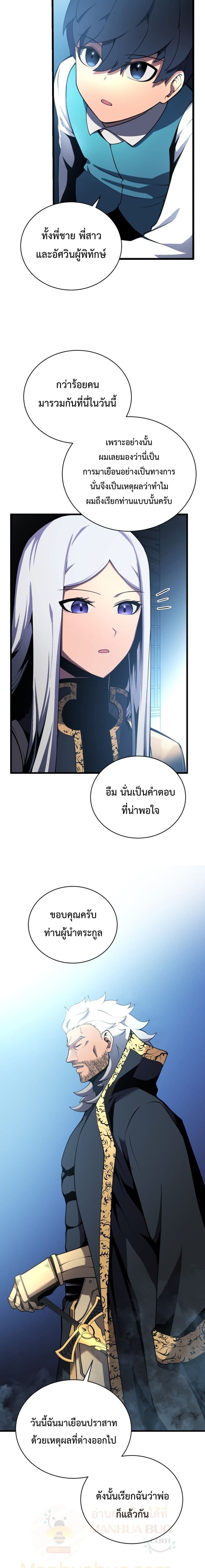 Swordmaster’s Youngest Son บุตรคนสุดท้องของตระกูลเซียนดาบ ตอนที่ 3 หน้า 17