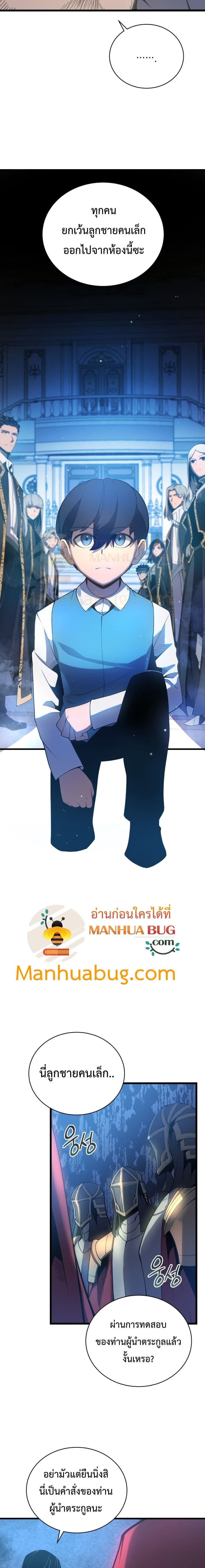 Swordmaster’s Youngest Son บุตรคนสุดท้องของตระกูลเซียนดาบ ตอนที่ 3 หน้า 20