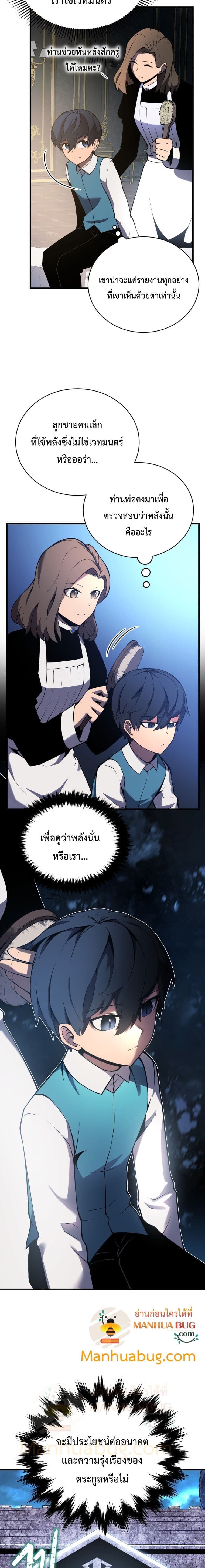 Swordmaster’s Youngest Son บุตรคนสุดท้องของตระกูลเซียนดาบ ตอนที่ 3 หน้า 6