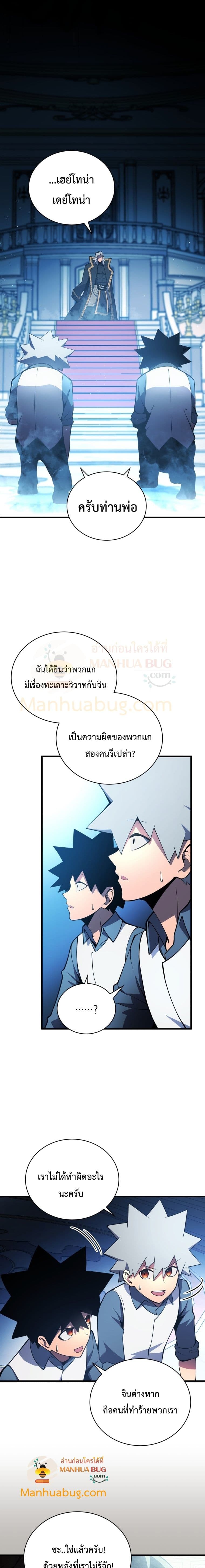 Swordmaster’s Youngest Son บุตรคนสุดท้องของตระกูลเซียนดาบ ตอนที่ 3 หน้า 9