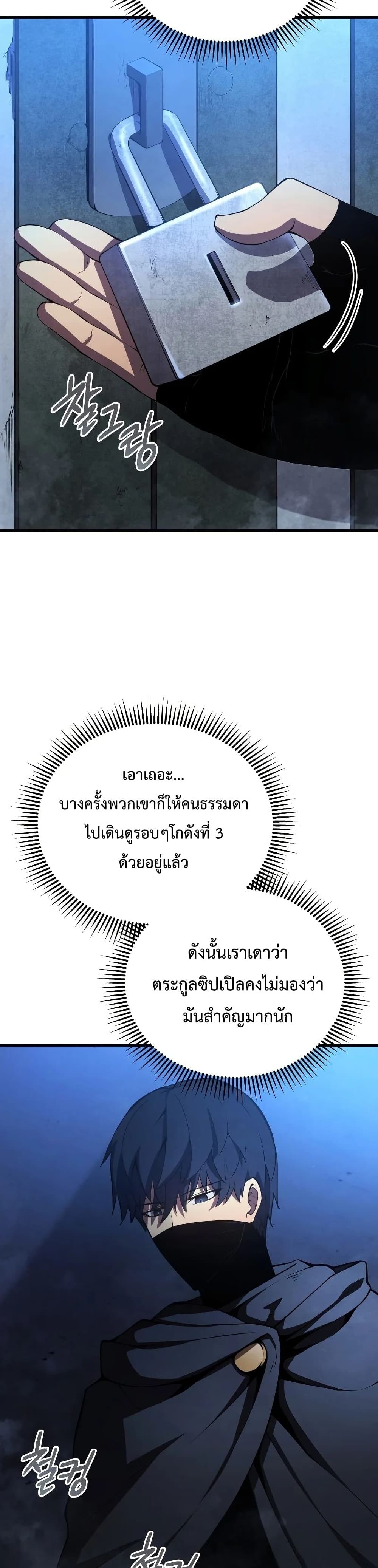 Swordmaster’s Youngest Son บุตรคนสุดท้องของตระกูลเซียนดาบ ตอนที่ 30 หน้า 10
