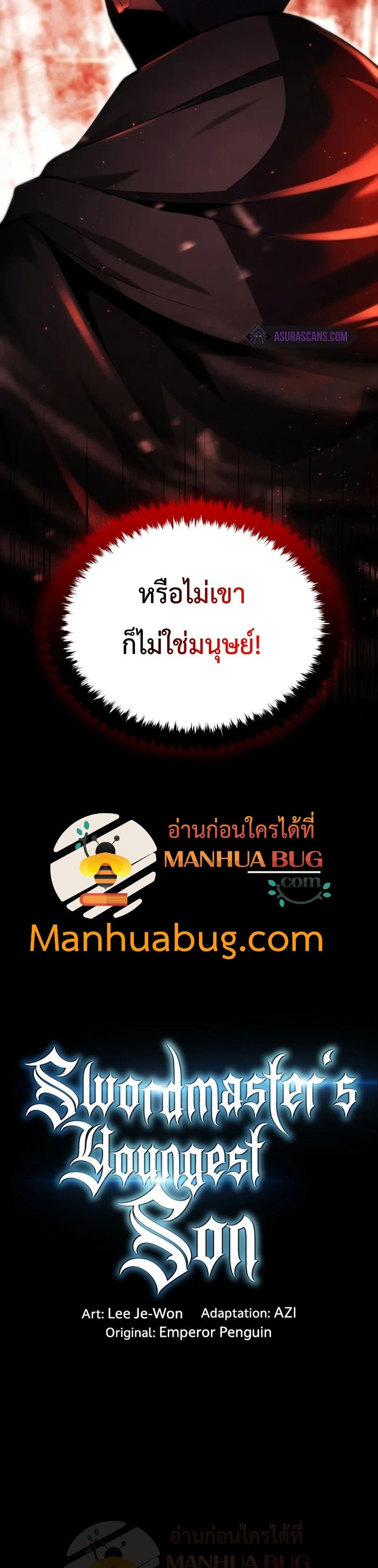 Swordmaster’s Youngest Son บุตรคนสุดท้องของตระกูลเซียนดาบ ตอนที่ 30 หน้า 18