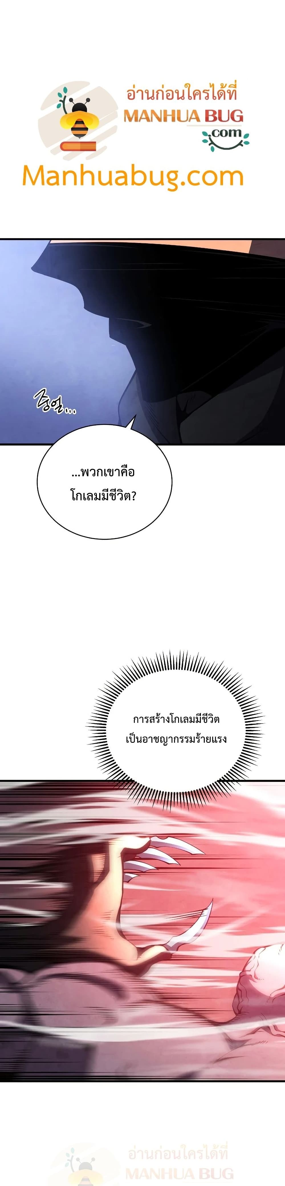 Swordmaster’s Youngest Son บุตรคนสุดท้องของตระกูลเซียนดาบ ตอนที่ 30 หน้า 32