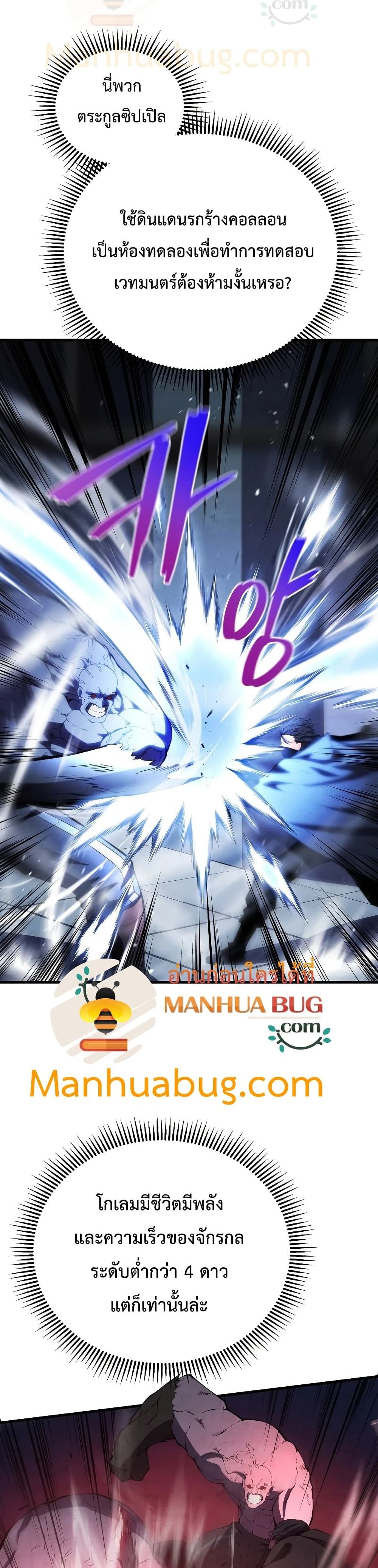 Swordmaster’s Youngest Son บุตรคนสุดท้องของตระกูลเซียนดาบ ตอนที่ 30 หน้า 33