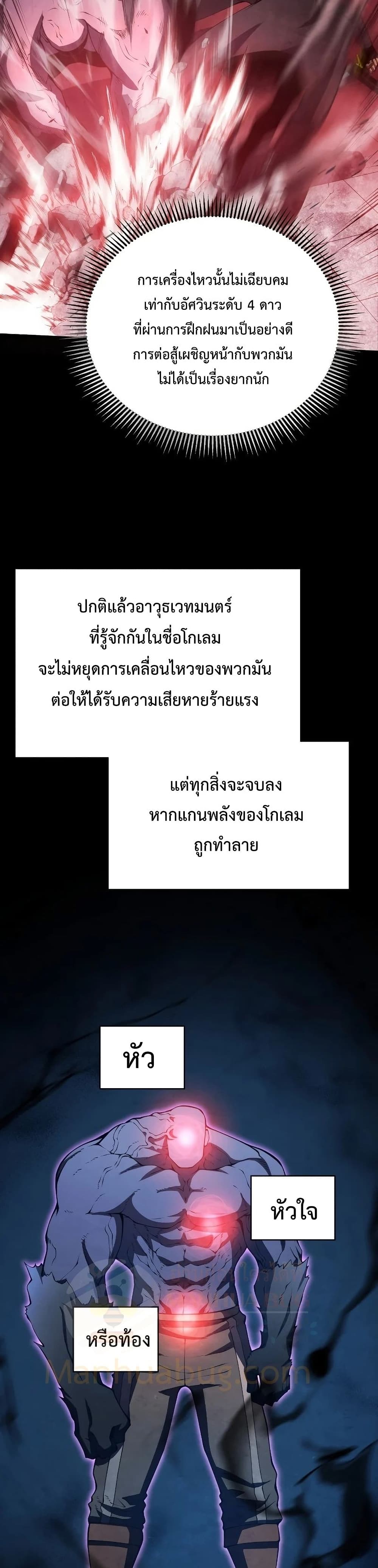 Swordmaster’s Youngest Son บุตรคนสุดท้องของตระกูลเซียนดาบ ตอนที่ 30 หน้า 34