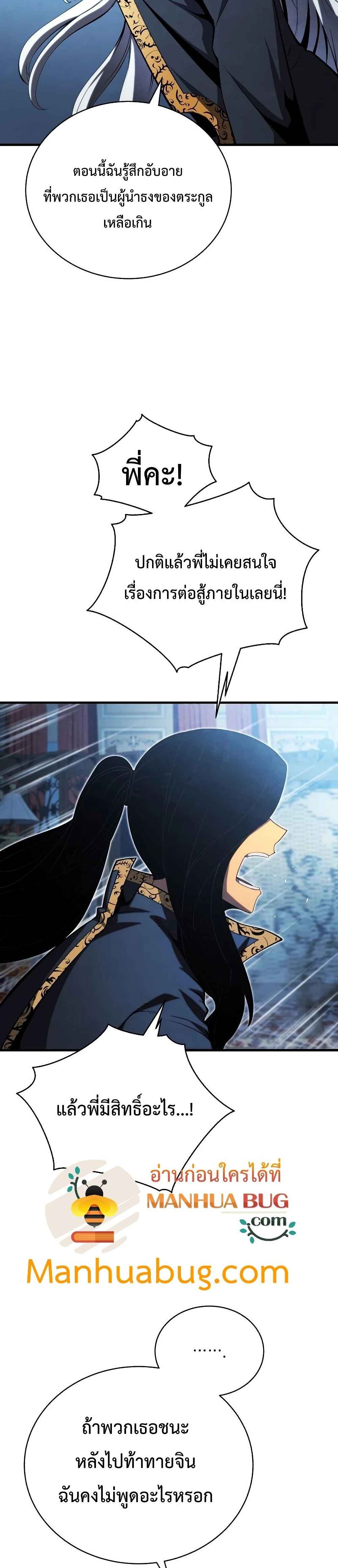 Swordmaster’s Youngest Son บุตรคนสุดท้องของตระกูลเซียนดาบ ตอนที่ 31 หน้า 15