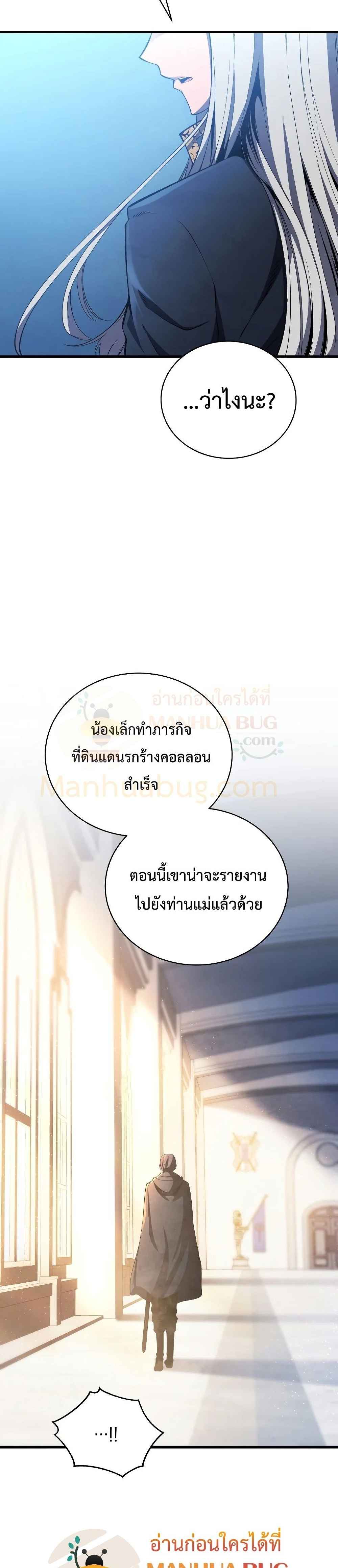 Swordmaster’s Youngest Son บุตรคนสุดท้องของตระกูลเซียนดาบ ตอนที่ 31 หน้า 16