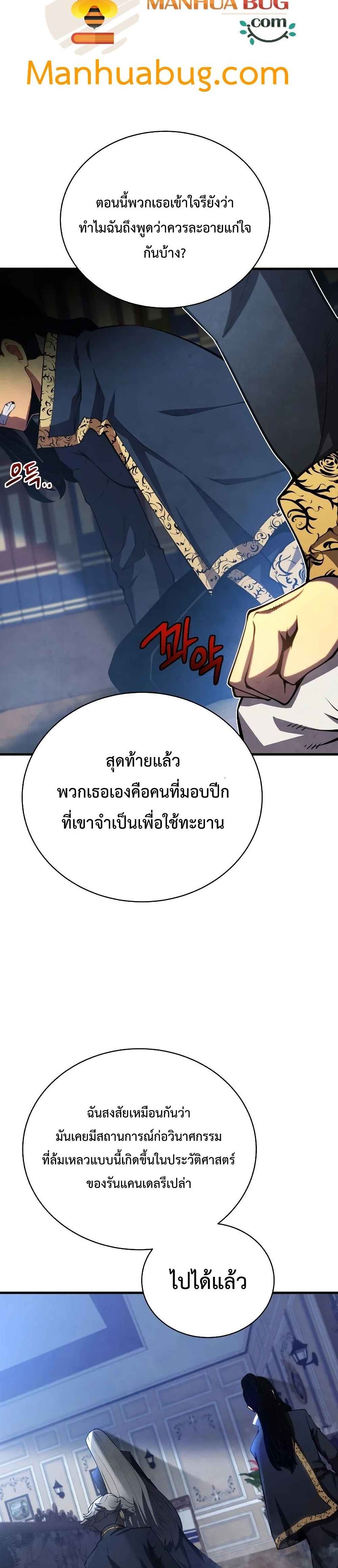 Swordmaster’s Youngest Son บุตรคนสุดท้องของตระกูลเซียนดาบ ตอนที่ 31 หน้า 17