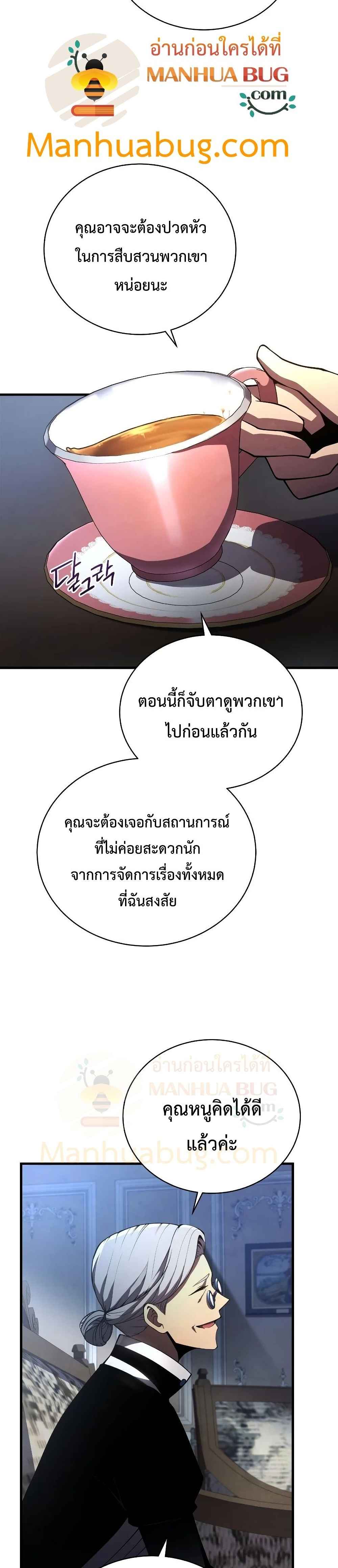 Swordmaster’s Youngest Son บุตรคนสุดท้องของตระกูลเซียนดาบ ตอนที่ 31 หน้า 26