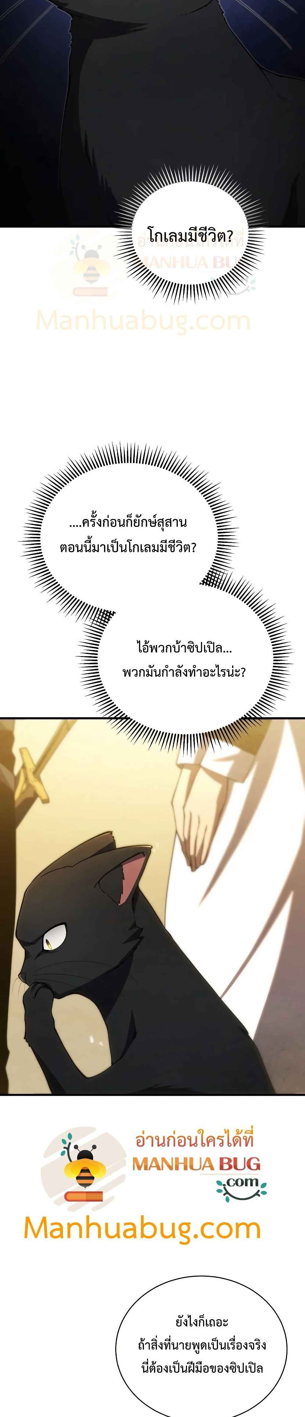 Swordmaster’s Youngest Son บุตรคนสุดท้องของตระกูลเซียนดาบ ตอนที่ 31 หน้า 32