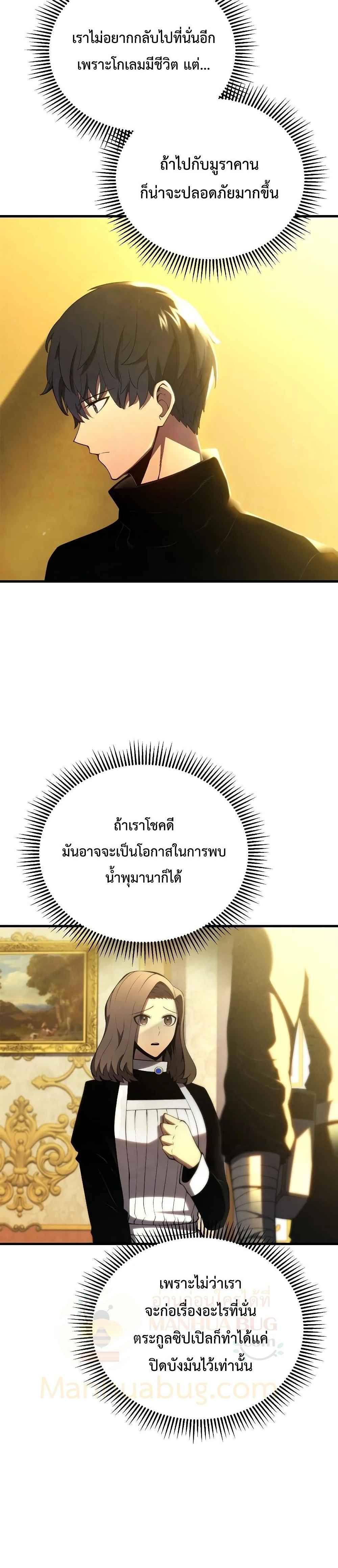 Swordmaster’s Youngest Son บุตรคนสุดท้องของตระกูลเซียนดาบ ตอนที่ 31 หน้า 35