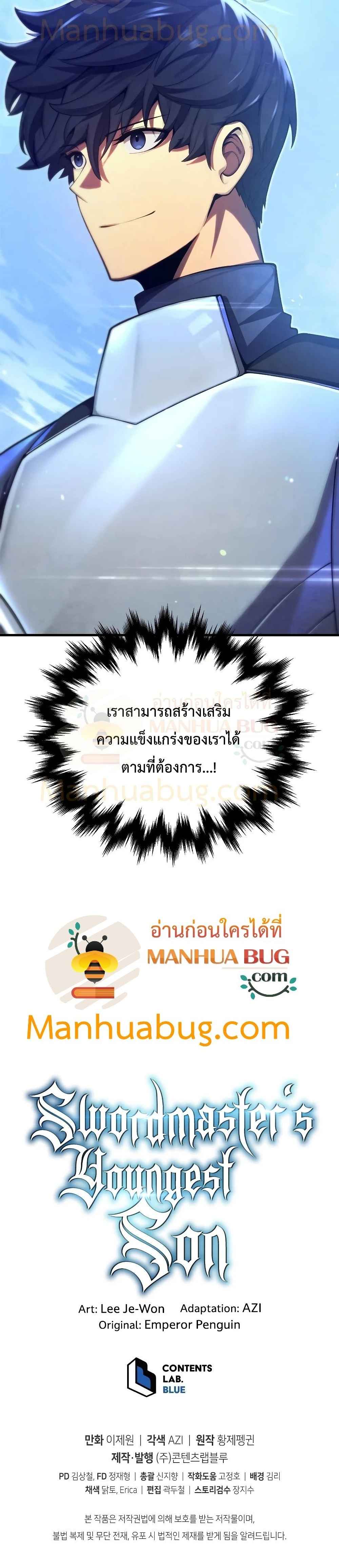 Swordmaster’s Youngest Son บุตรคนสุดท้องของตระกูลเซียนดาบ ตอนที่ 31 หน้า 41
