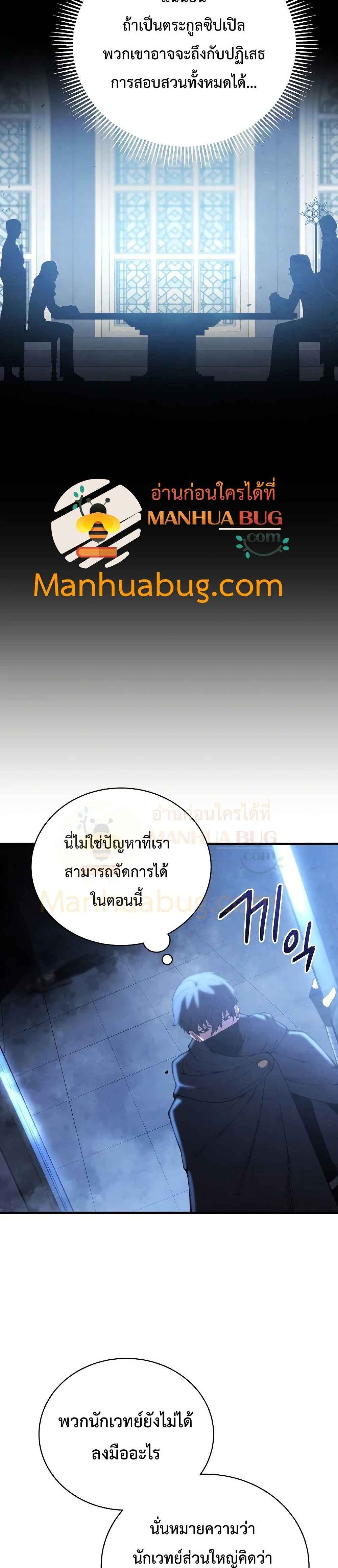 Swordmaster’s Youngest Son บุตรคนสุดท้องของตระกูลเซียนดาบ ตอนที่ 31 หน้า 5