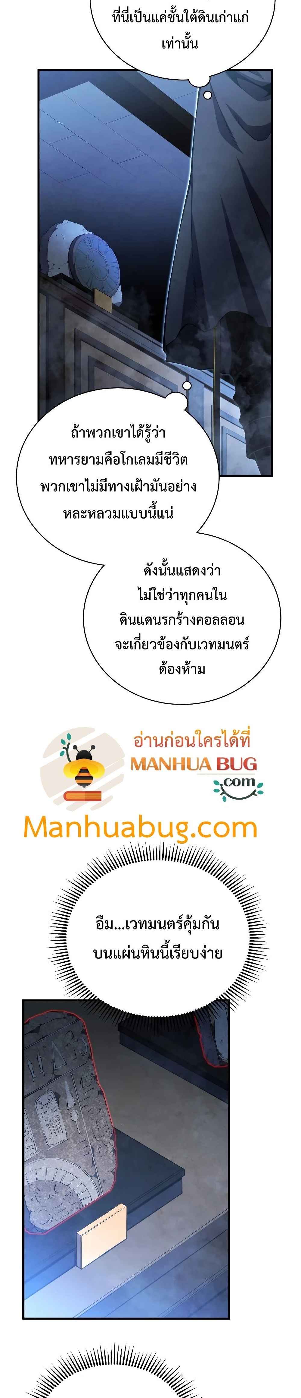 Swordmaster’s Youngest Son บุตรคนสุดท้องของตระกูลเซียนดาบ ตอนที่ 31 หน้า 6