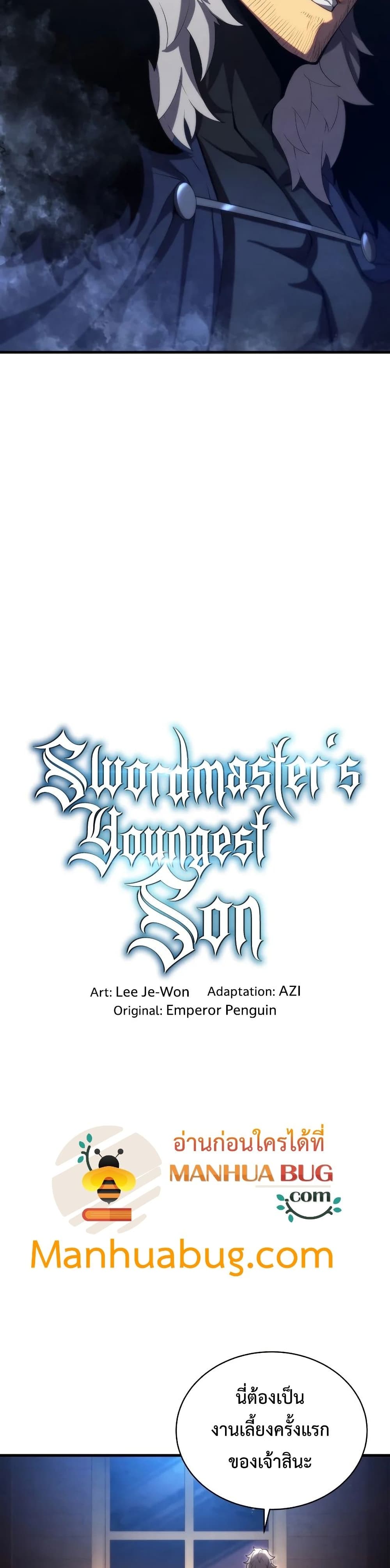 Swordmaster’s Youngest Son บุตรคนสุดท้องของตระกูลเซียนดาบ ตอนที่ 32 หน้า 21