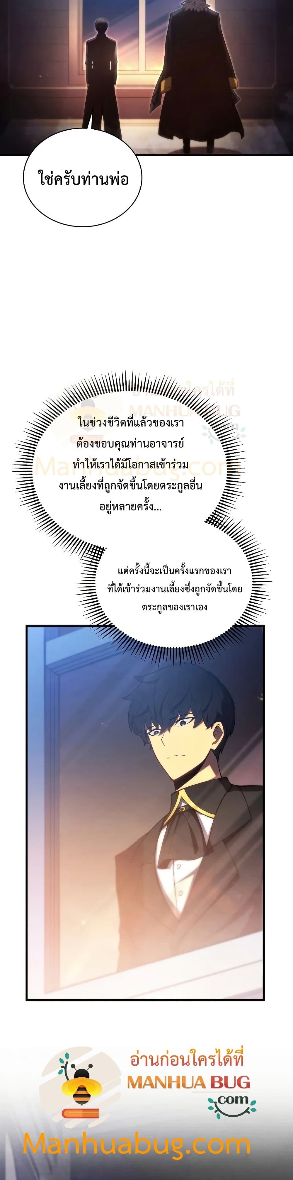 Swordmaster’s Youngest Son บุตรคนสุดท้องของตระกูลเซียนดาบ ตอนที่ 32 หน้า 22