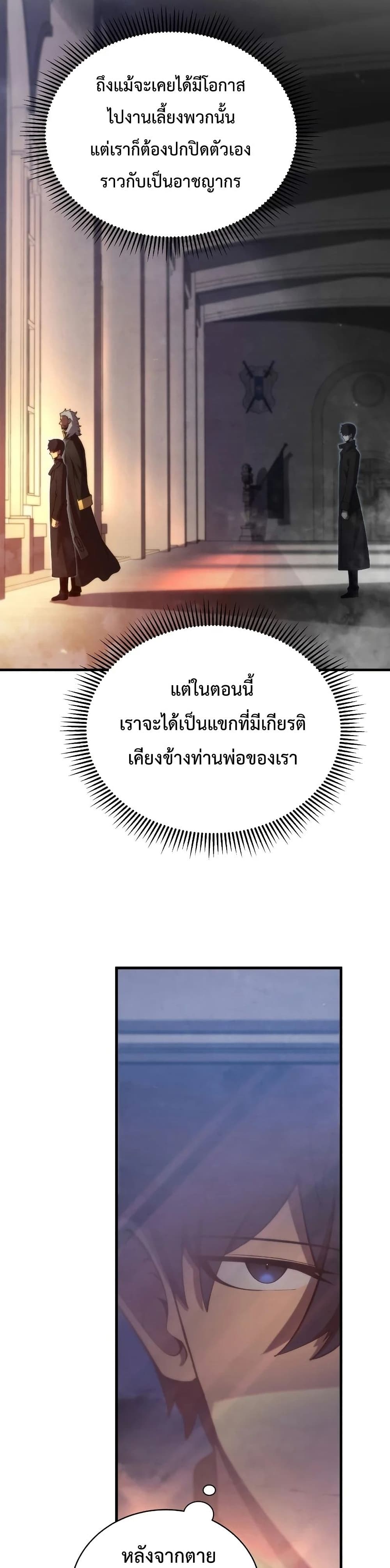 Swordmaster’s Youngest Son บุตรคนสุดท้องของตระกูลเซียนดาบ ตอนที่ 32 หน้า 23