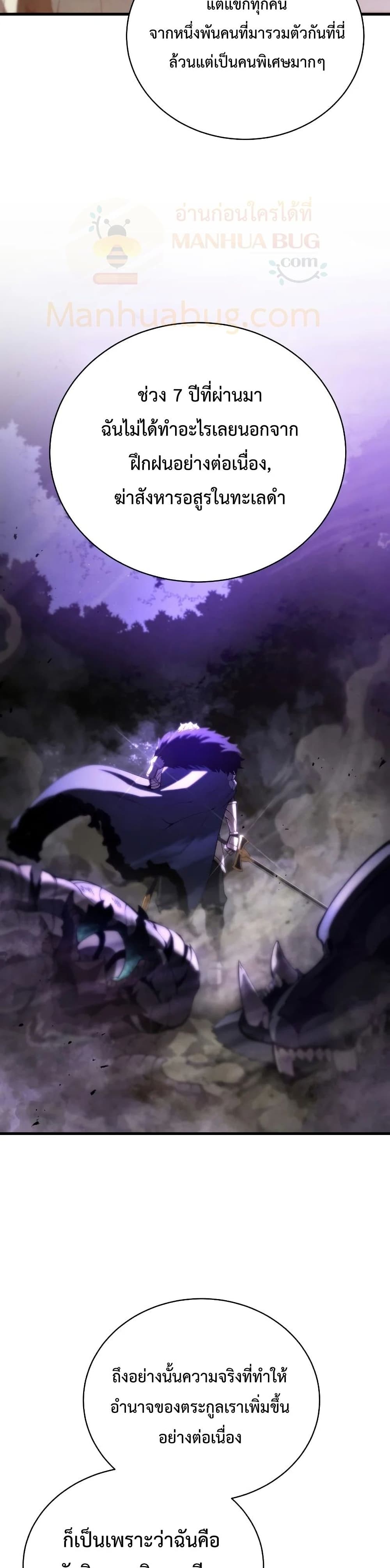 Swordmaster’s Youngest Son บุตรคนสุดท้องของตระกูลเซียนดาบ ตอนที่ 32 หน้า 28