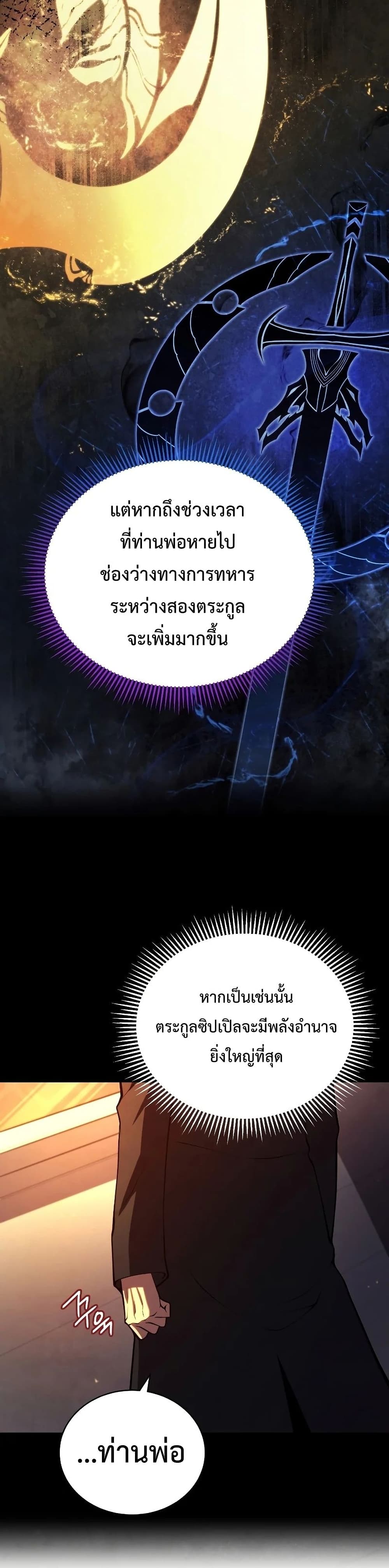 Swordmaster’s Youngest Son บุตรคนสุดท้องของตระกูลเซียนดาบ ตอนที่ 32 หน้า 31