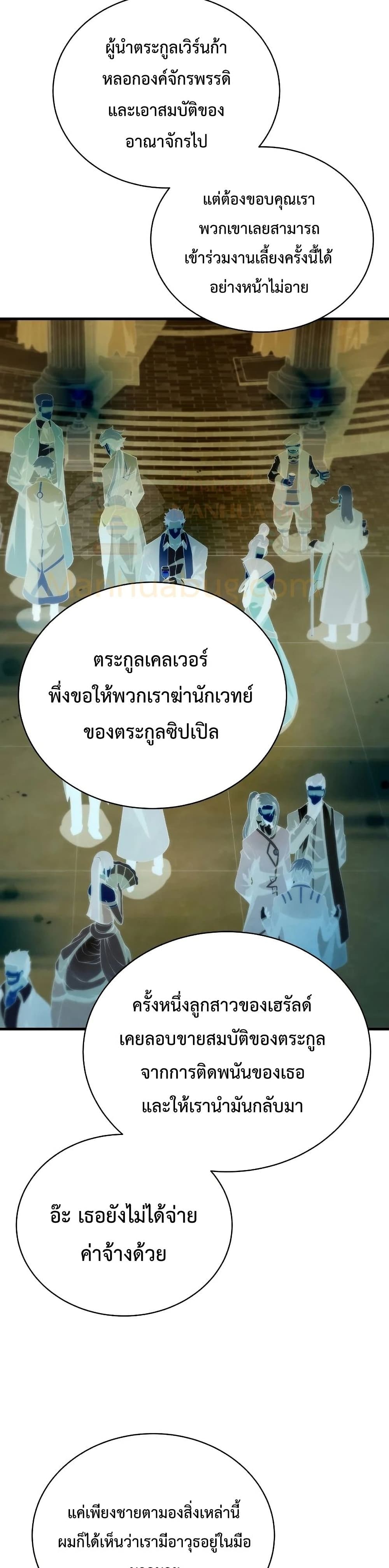 Swordmaster’s Youngest Son บุตรคนสุดท้องของตระกูลเซียนดาบ ตอนที่ 32 หน้า 36